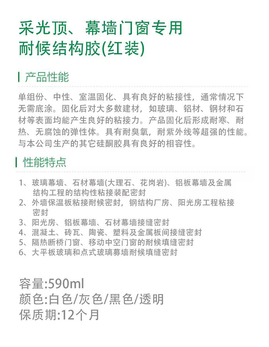 采光頂專用耐候結構膠