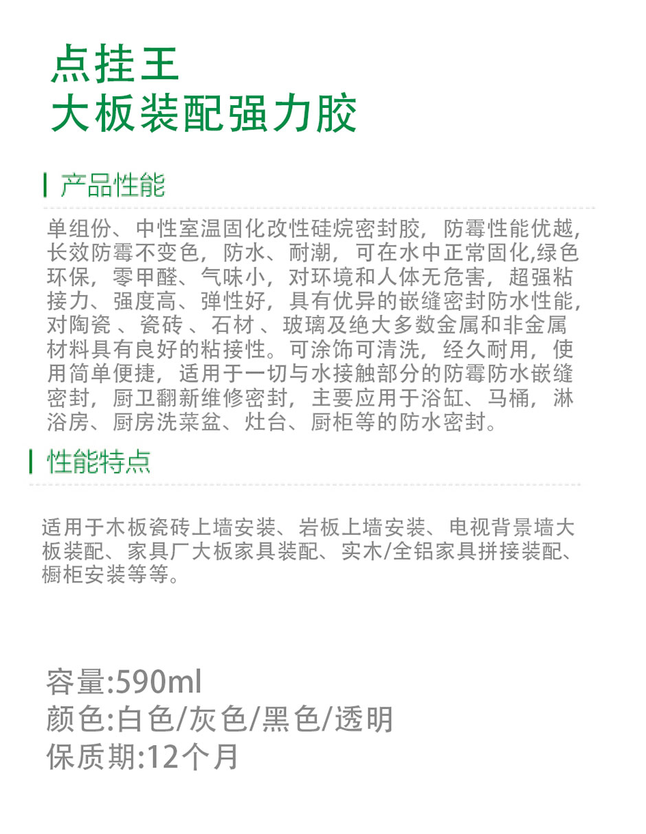 點(diǎn)掛王大板裝配膠
