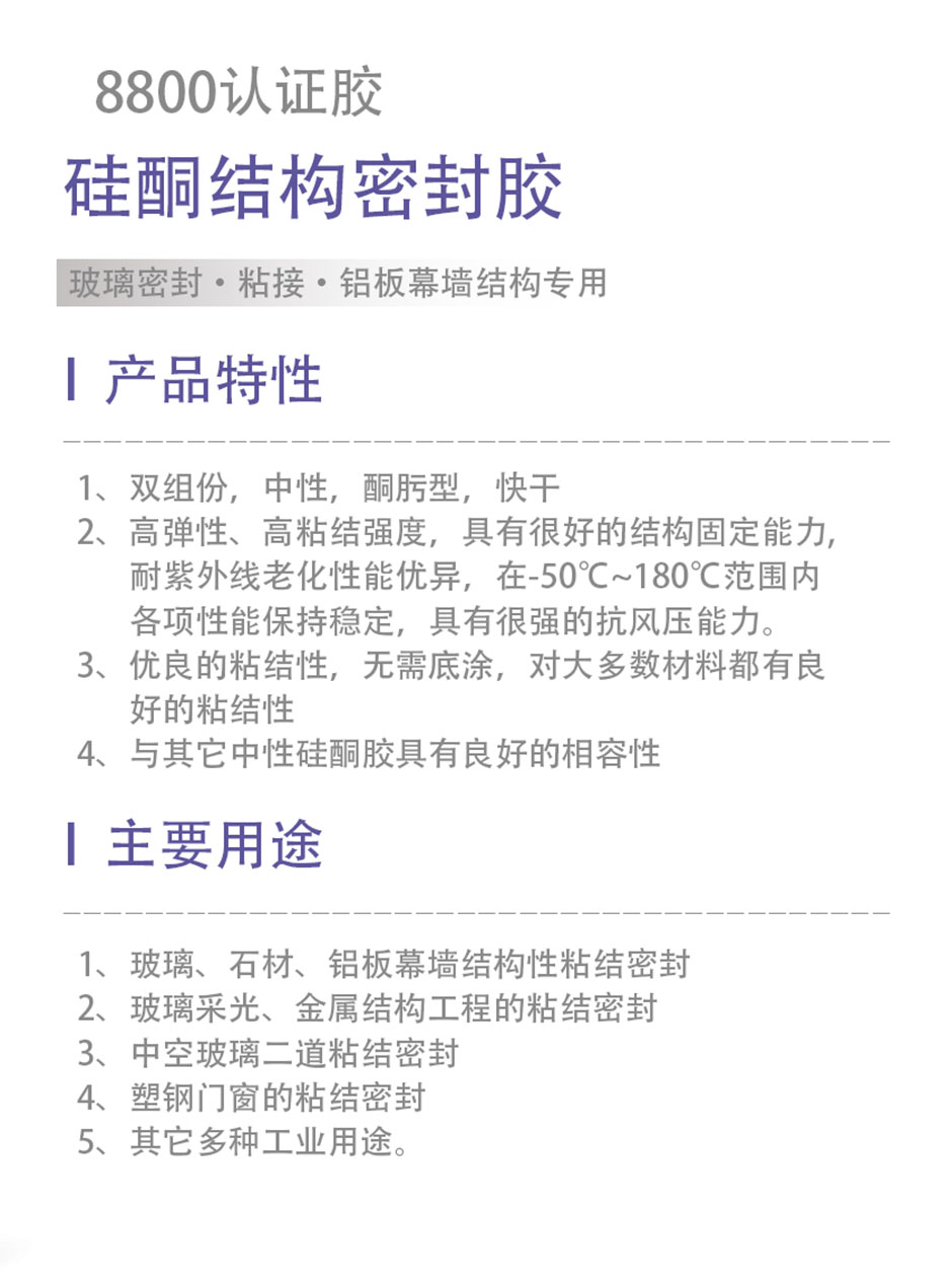 硅酮結構密封膠