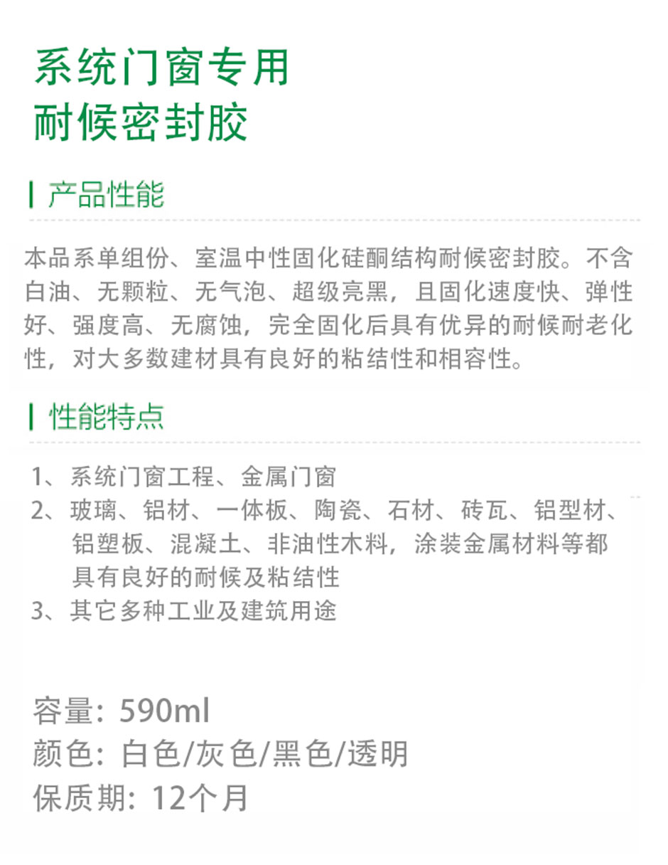 系統(tǒng)門窗專用耐候密封膠