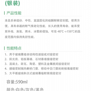 高級(jí)幕墻硅酮結(jié)構(gòu)膠（銀裝）