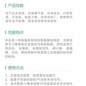 驀然雙組份組角膠