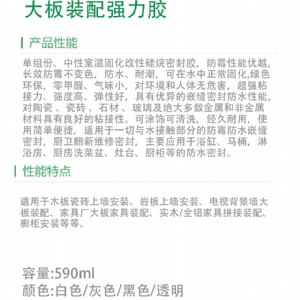 點(diǎn)掛王大板裝配強(qiáng) 力 膠